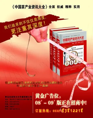 茶广告招商图片