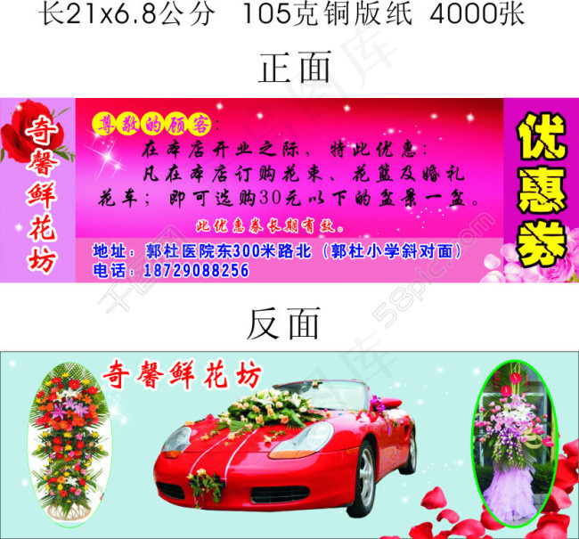 优惠券cdr矢量模版下载