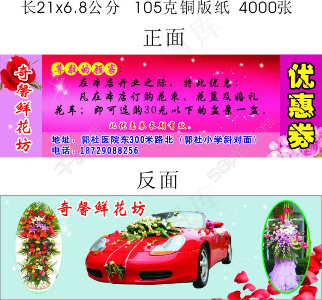 优惠券cdr矢量模版下载