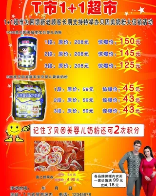 奶粉促销活动海报图片