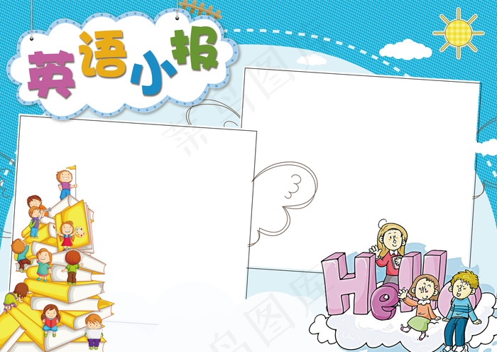 卡通学生英语小报手抄报模板