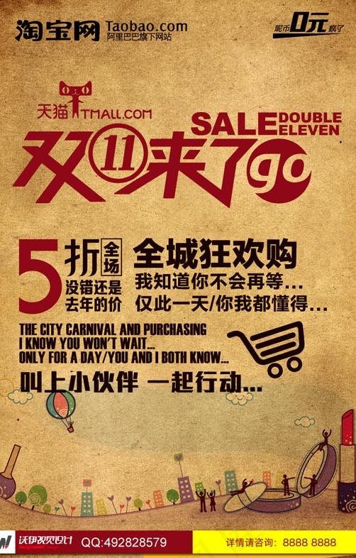 淘宝双十一网页广告矢量素材 EPS