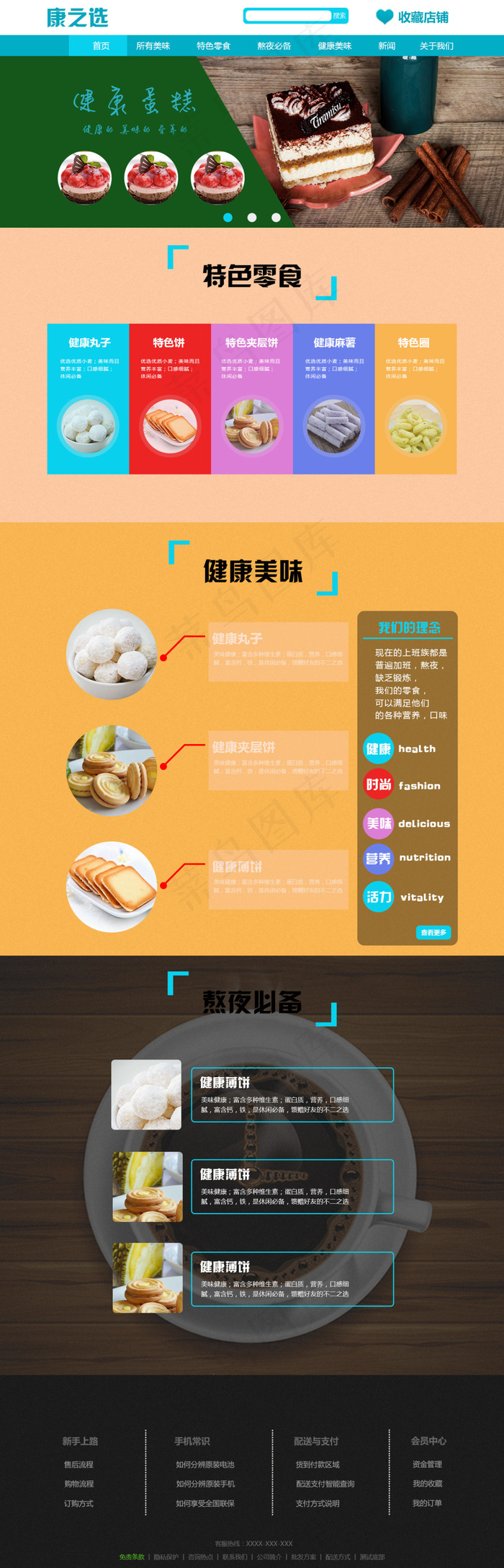 食品网页素材(1440X4476(DPI:72))psd模版下载