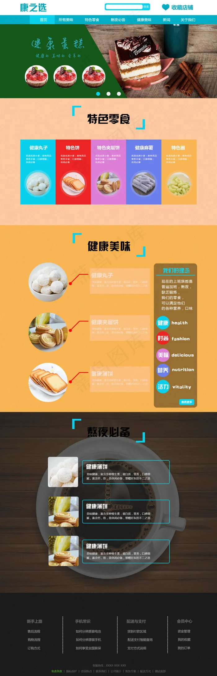 食品网页素材(1440X4476(DPI:72))psd模版下载