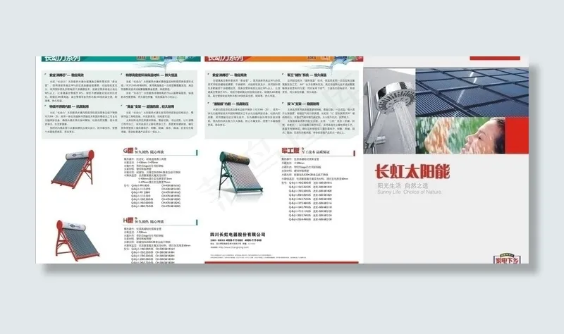 太阳能折页图片cdr矢量模版下载
