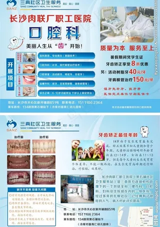 牙科宣传单
