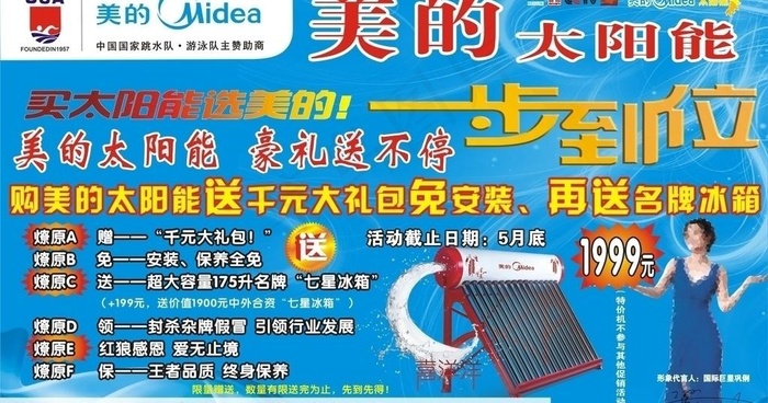 美的太阳能图片cdr矢量模版下载