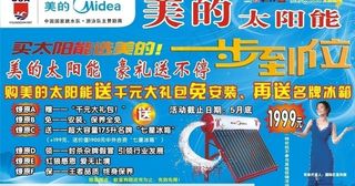 美的太阳能图片