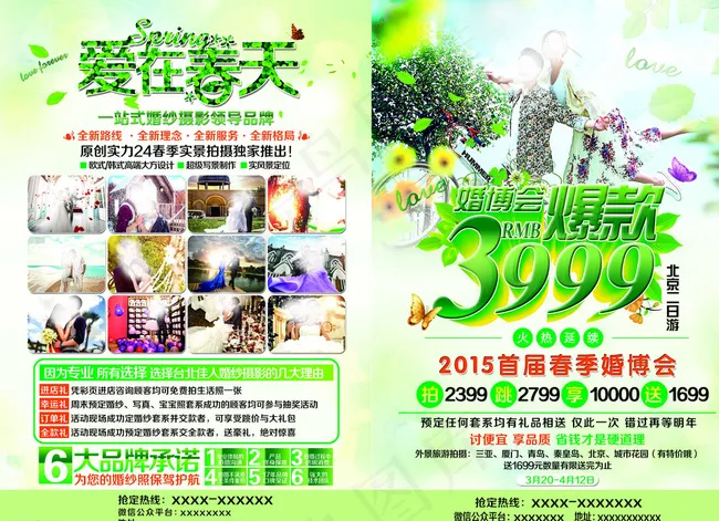 影楼春季最新宣传页图片(3437X5031(DPI:300))psd模版下载