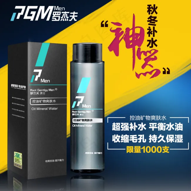 爽肤水秋冬补水神器psd模版下载