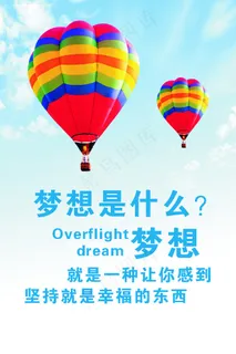 企业文化展板梦想 企业文化展板梦想