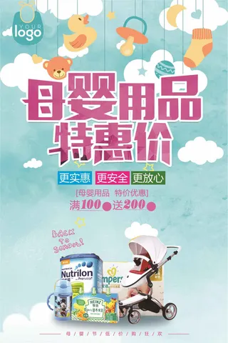 创意时尚母婴生活馆宣传促销海报