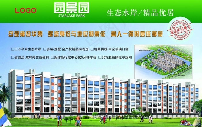 房地产广告图片(4488X3071(DPI:300))psd模版下载