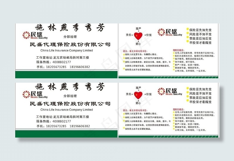 民盛保险图片cdr矢量模版下载