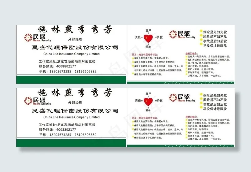 民盛保险图片cdr矢量模版下载