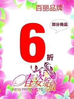 商场春季女鞋专柜海报PSD素材