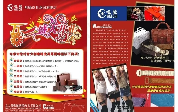 唯驰皮具彩页图片cdr矢量模版下载