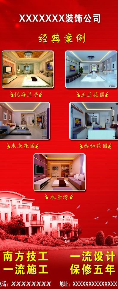装饰公司x展架图片(2362X5315(DPI:75))psd模版下载