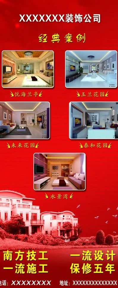 装饰公司x展架图片(2362X5315(DPI:75))psd模版下载