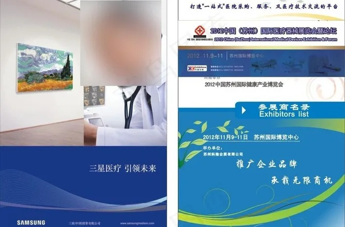展览会会刊封面图片cdr矢量模版下载