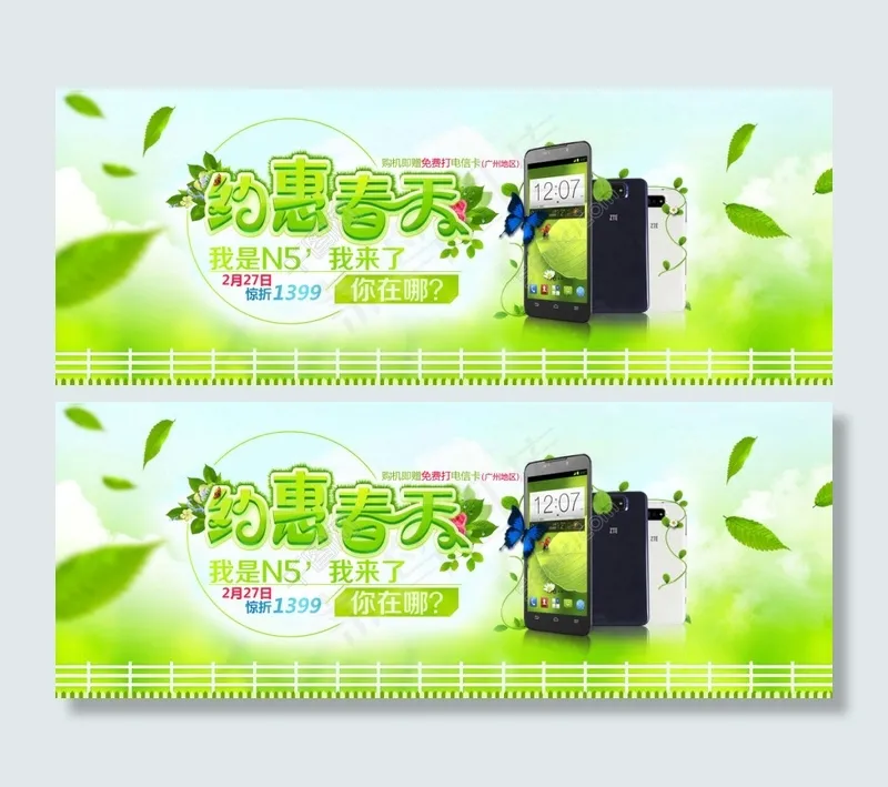 春天psd模版下载
