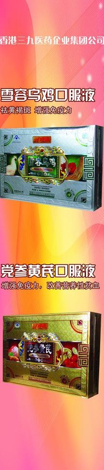 药品广告图片(2039X7661(DPI:70))psd模版下载