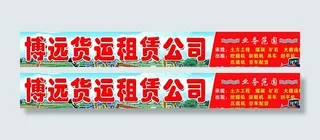 租赁公司广告图片