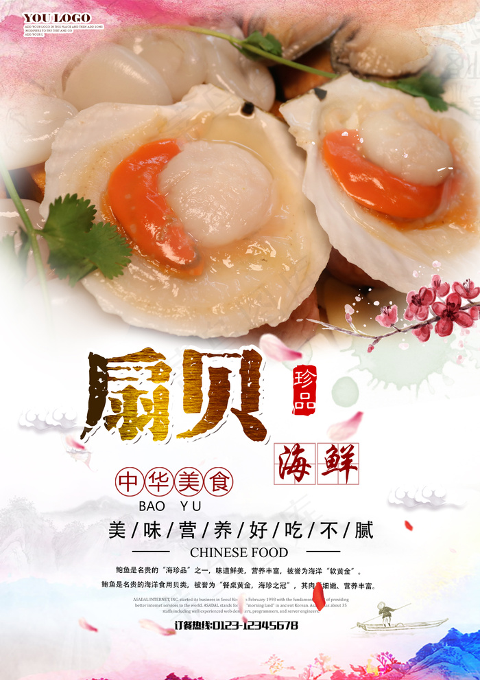 扇贝psd模版下载