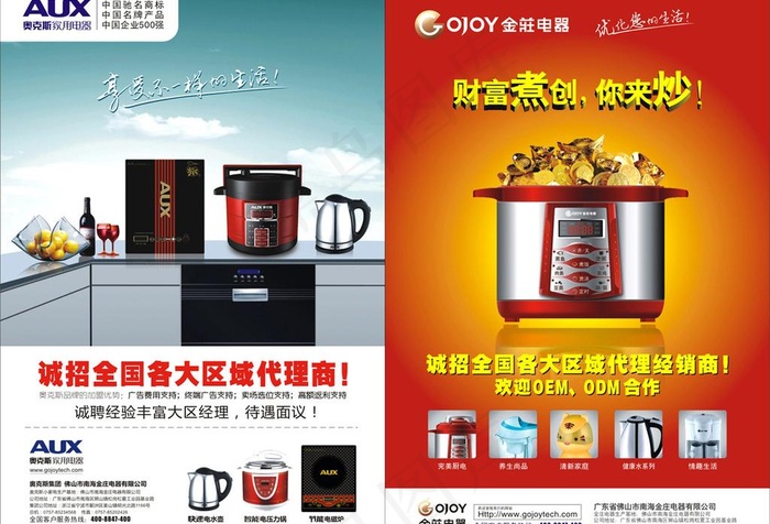 电器招商单页图片cdr矢量模版下载