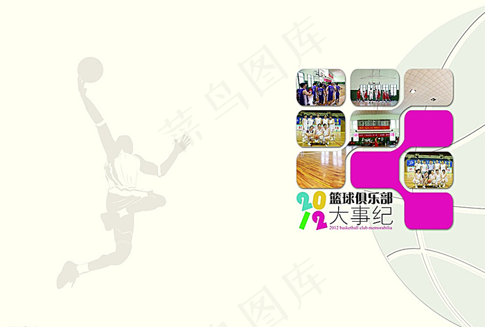 篮球赛画册封面图片(5031X3437(DPI:300))psd模版下载