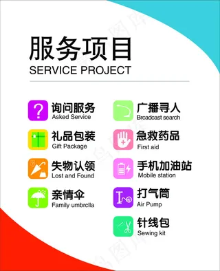 免费服务项目模板下载 免费服务项目