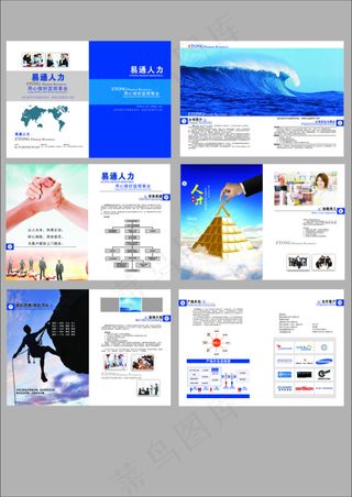 杂志 人力资源 人力 责任 跨越