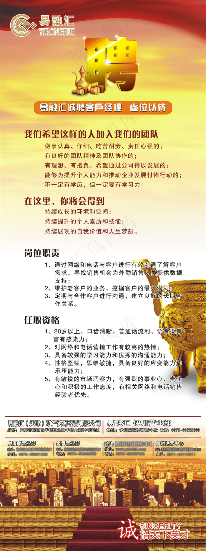 招聘展架cdr矢量模版下载