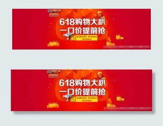 电器淘宝天猫京东年中大促活动海报图...