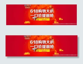 电器淘宝天猫京东年中大促活动海报图...