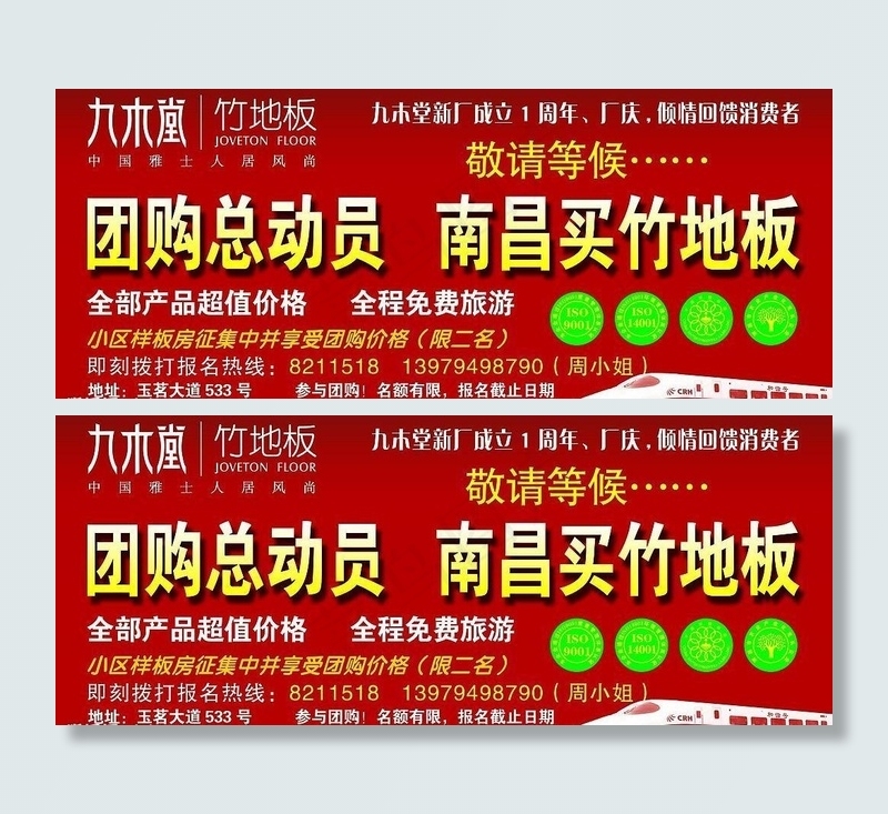 九木堂竹地板图片psd模版下载
