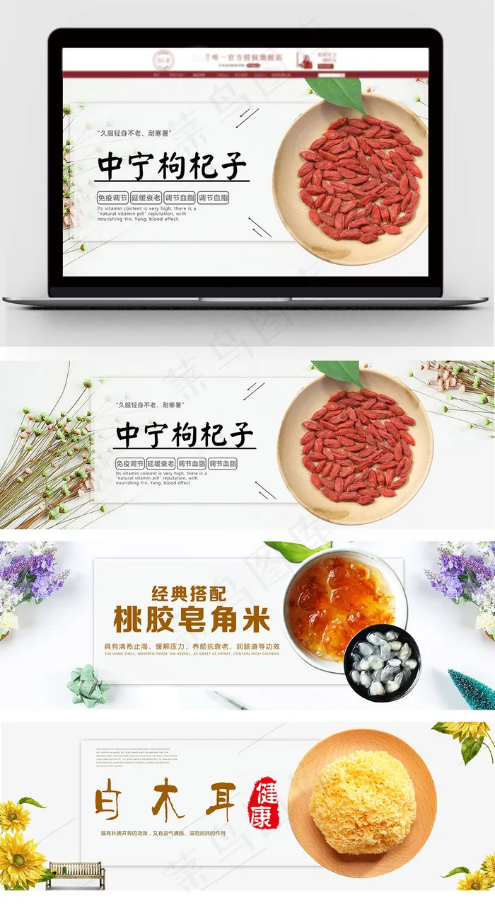 电商养生枸杞桃胶银耳产品海报