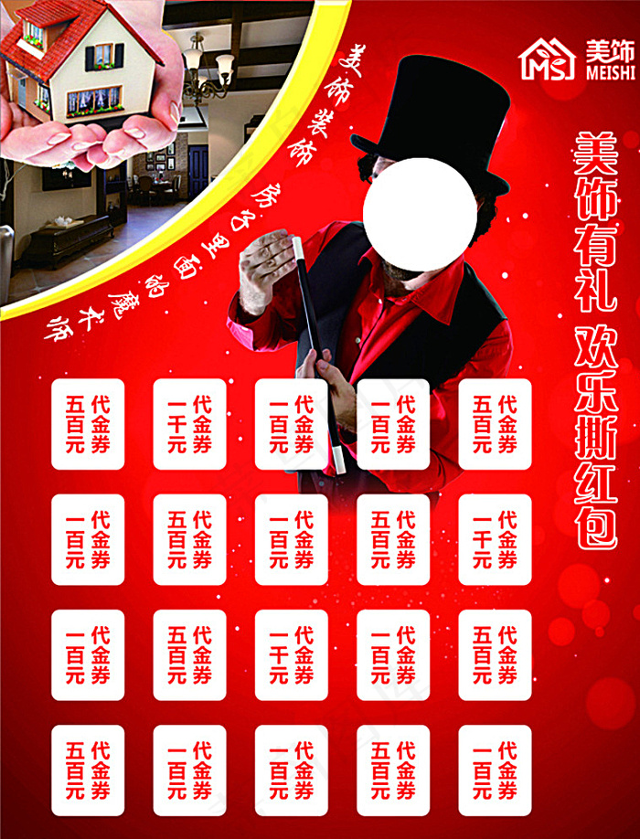 撕红包展板图片cdr矢量模版下载