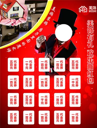 撕红包展板图片