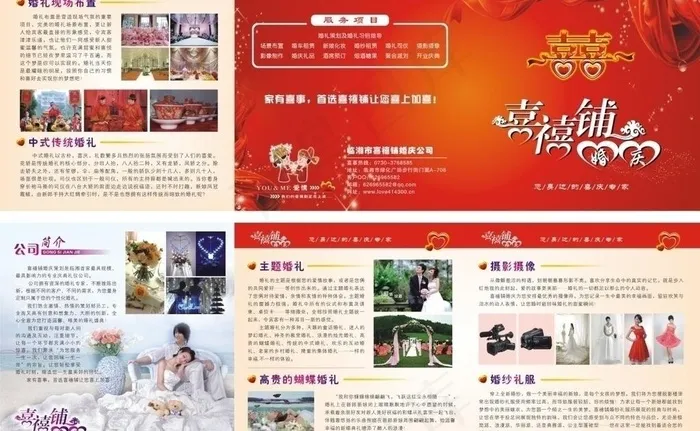 婚庆公司三折页图片cdr矢量模版下载