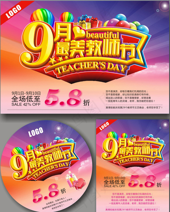 教师节商场促销海报矢量素材