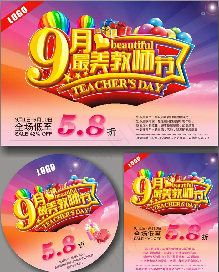 教师节商场促销海报矢量素材