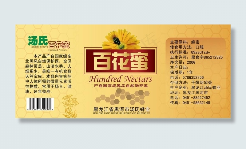 百花蜜瓶贴设计图片瓶身贴eps,ai矢量模版下载