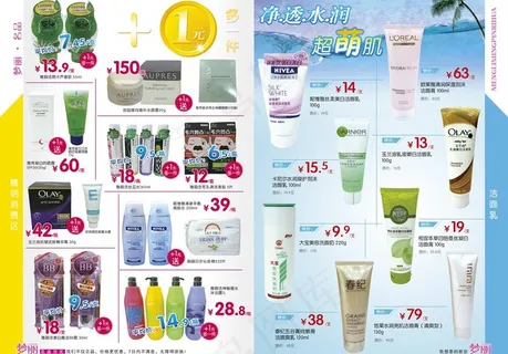 洁面乳宣传单图片