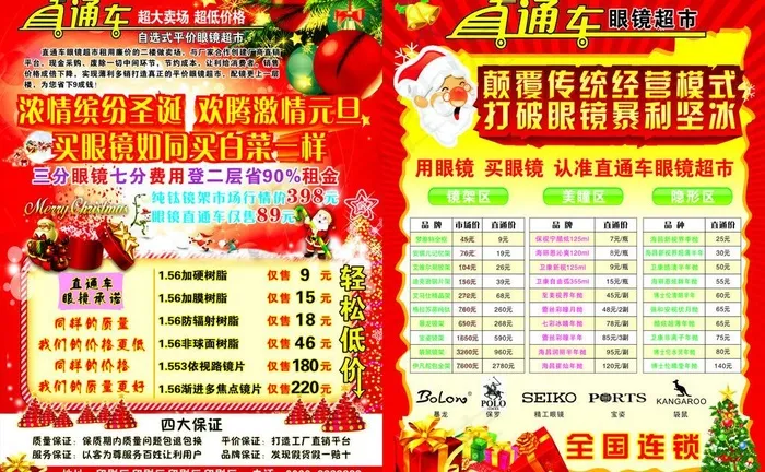 眼镜图片(432X291)cdr矢量模版下载