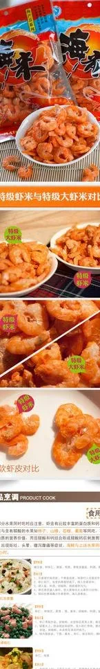 海米描述图片psd模版下载