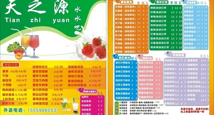 奶茶店名片图片cdr矢量模版下载