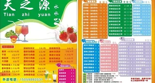 奶茶店名片图片