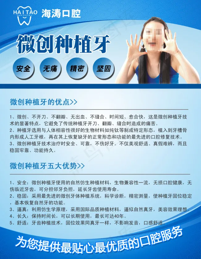 种植牙