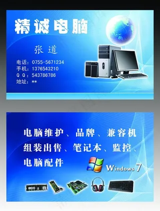 电脑名片图片
